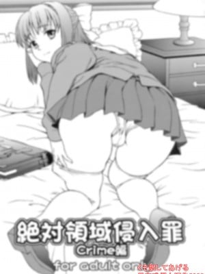 [黑咖啡個人汗化] (C73) [Tridisaster (さいだ一明)] 絶対領域侵入罪 Crime編