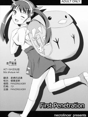 (C76) [ネクロリンサー (きもとかなた)] First Penetration (化物語) [ACT-SJH汉化组]