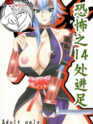 [不咕鸟汉化组] (サンクリ37) [拠点兵長 (祝たけし)] 恐怖の14へ行け (クイーンズブレイド)
