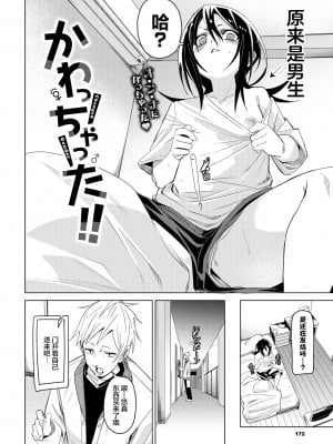 [fu-ta] かわっちゃった!! (COMIC BAVEL 2023年6月号) [白杨汉化组] [Decensored] [Digital]