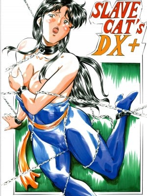 [武装女神 (神無月かんな)] SLAVE CAT's  DX+(キャッツ・アイ) [不咕鸟汉化组]