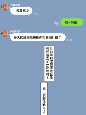[NT00] みな先輩 [中国翻訳]