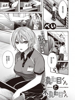 [Pei] 真面目くんと不真面目さん (Comic Kairakuten BEAST 2021-08) [裸單騎漢化] [Decensored] [Digital]