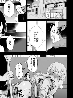[藍夜] 勤め先の娘さんをおいしく頂く本総集編描き下ろし(ラーメン屋編)1～4
