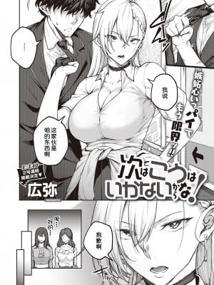 [広弥] 次はこうはいかないからな! (コミック エグゼ 39) [甜族星人x我不看本子个人汉化] [DL版]