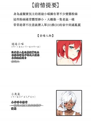 [迷途之家(迷途小喵)] 小灰鼠之旅 (巨大娘委託漫畫)