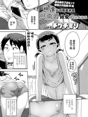 [チグチミリ] 恋愛なんかしないで兄妹姦だけでイキたい (COMIC LO 2020年1月号) [中国翻訳] [DL版]