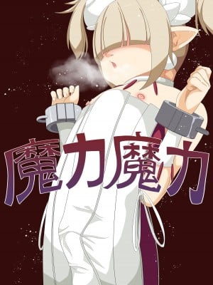 [発展途上人] 魔カ魔カ7 (魔界戦記ディスガイア)