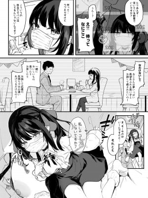 [玉之けだま]パパ活すとらちゃん漫画4P新旧見比べてみよう！