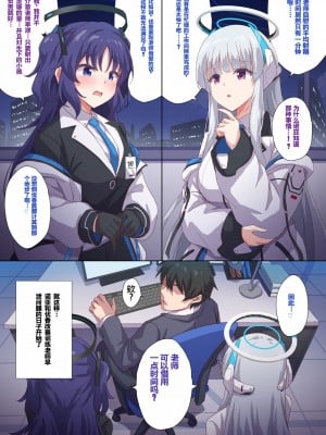 [まるごし] ユウカとノアに搾り取られる！ (ブルーアーカイブ) [中国翻訳]
