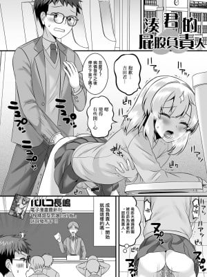 [パルコ長嶋] ミナト君のお尻係 (月刊Web男の娘・れくしょんッ!S Vol.82) [中国翻訳] [DL版]
