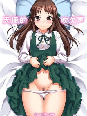 [ハンサム兄貴 (アスヒロ)] 天使のあくび (アイドルマスター シンデレラガールズ) [中国翻訳]