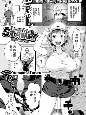 [Yamaimo Tororo] インカンください! (オトメの園) [Chinese] [Decensored] [Digital]