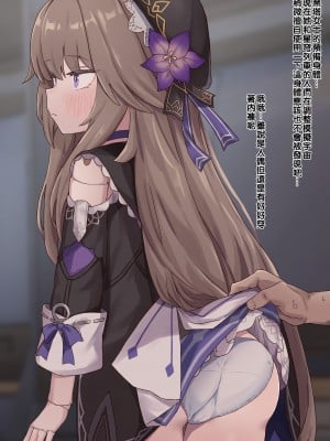 [ろきた] ヘルタの予備ボディ (崩壊：スターレイル) [Ri個人翻譯]