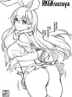 [ゆうさりつかた (淡夢)] RKGKsuzuya (艦隊これくしょん -艦これ-) [中国翻译]