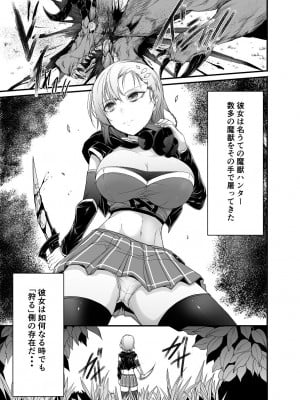 無敵の女魔獣ハンターがカエルに丸呑みされちゃうミニ漫画(完全版１０ページ)