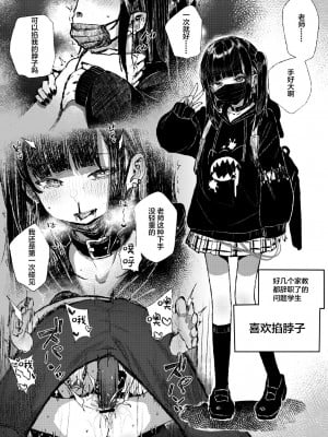 [きんだつ] 首絞め地雷系少女漫画 [白杨汉化组]