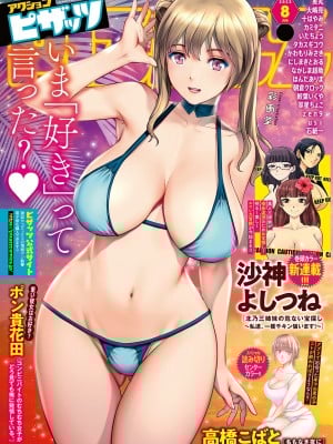 アクションピザッツ 2023年8月号 [DL版]