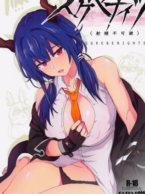 (COMIC1☆22) [RIBI堂 (HIGATA)] スケベナイツ (アークナイツ)｜兔娘陈sir与好色刀客塔の淫靡游戏 [中国翻訳]