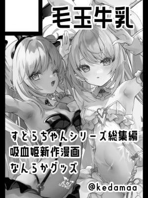 [毛玉牛乳 (玉之けだま)] パパ活すとらちゃん漫画4P新旧見比べてみよう！