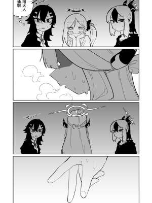 [朝比奈吉利] 便利屋６８脱衣麻雀 01 (ブルーアーカイブ) [中国語、日本語]