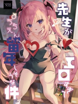 [毛玉牛乳 (玉之けだま)] 先生がエロすぎてようちえん留年しそうな件 [DL版] [ページ欠落]