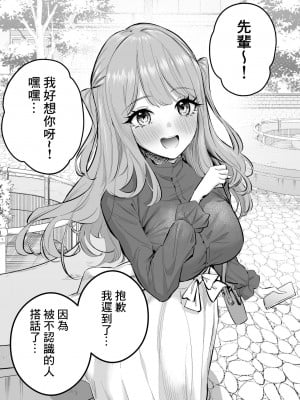 [白石浩平] 〝故意〟かもしれない後輩ちゃん [中国翻訳]