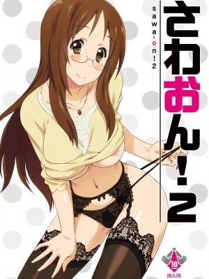 [フカヒレ (さめ)] さわおん!2 (けいおん!) [DL版]