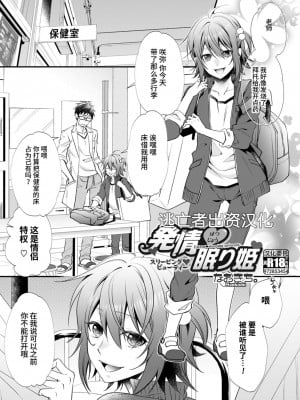 [なおきち。] 発情 眠り姫 (オトコのコHEAVEN Vol.62) [逃亡者×真不可视汉化组] [DL版]