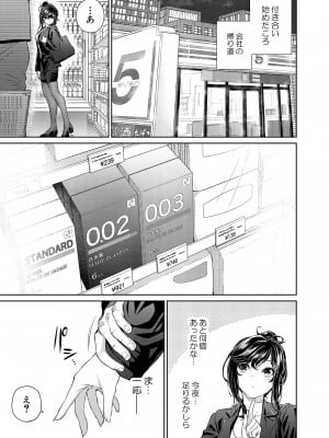 [みくに瑞貴] 職場の先輩 先輩とコンビニ 大人版