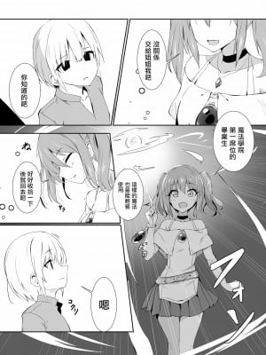 [てんらいX] 返り討ちに・。・[中国翻译]