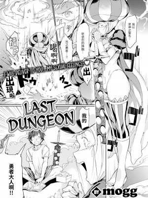 [mogg] ラストダンジョン (種付けプログラム) [221115重嵌] [無修正] [DL版]