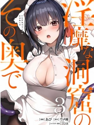 [あび] 淫靡な洞窟のその奥で3