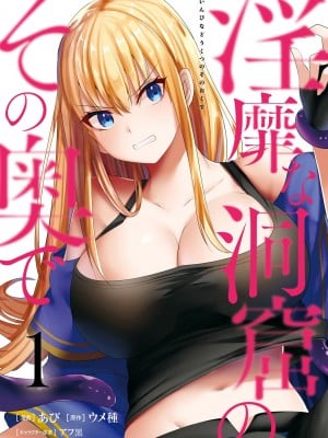 [あび] 淫靡な洞窟のその奥で