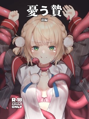 [石基製 (激マブ)] 憂う贄 前編 (しぐれうい) [中国翻訳] [DL版]