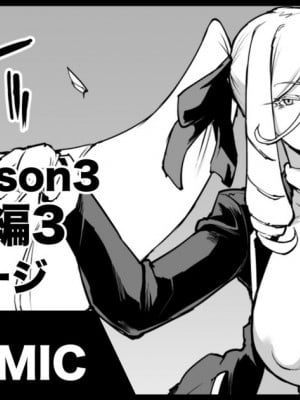 [煌野一人] 退魔部 Season3 時間停止編3