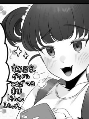 [アサオミ] 生意気グラドルわからせ即堕ち