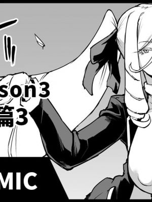 [煌野一人] 退魔部 Season3 時間停止編3｜JK退魔部 Season3 时间停止篇3 [中国翻訳]