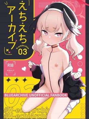 [Texteater (イシマリユウヤ)] えちえちアーカイブ03 (ブルーアーカイブ)｜涩涩档案03 [欶澜汉化组] [DL版]