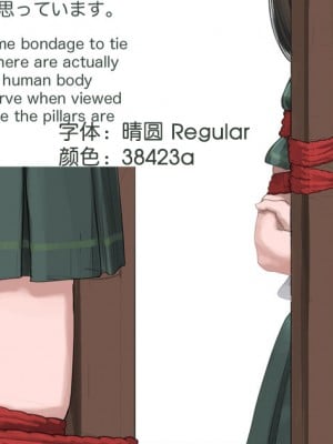 [Fanbox](伊藤達哉Tatsuya Ito)身体を縛り付ける為の柱を考えました [幻刃妖影个人汉化]
