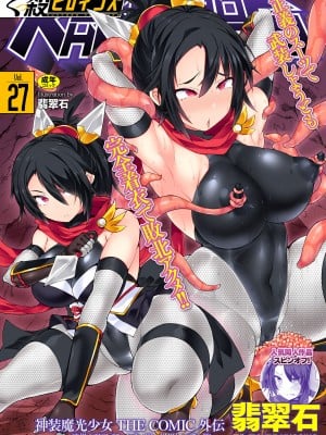 [翡翠石] 神装魔光少女漆黑圣刃 异界妖手淫凌辱堕落~前篇 ｜ 漆黒の双刃ブラックブレイド～異界妖の手に堕つ～ 前編 [星月汉化]