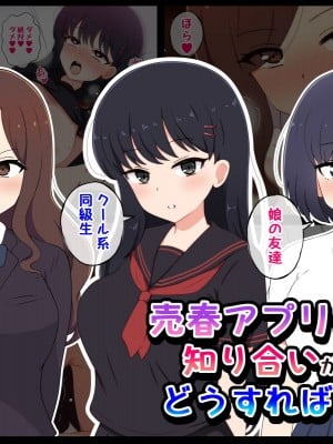 [radio tower (ラジオ先生)] 売春アプリを使ったら知り合いが来たけどどうすればいいの？