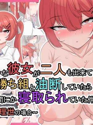 [フロイトの淫夢 (ばざーる)] 巨乳な彼女が二人も出来て人生勝ち組と油断していたらいつの間にか寝取られていた件 1-3