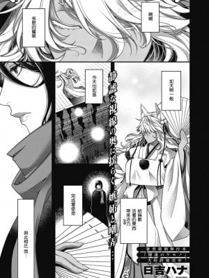 [日吉ハナ] 陰陽のケモノ (コミック エグゼ 33) [瓜皮有偿汉化] [DL版]