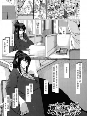 [瀧山ゆーいち] バリキャリ女上司ママ 癒しのレクリエーション [DL版] [为鱼氏汉化]