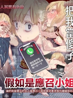 [にゅう工房 (ミシマサイコ)] もしもデリヘルEX2 オレをバカにした女をチートでデリヘルさせて泣いて謝っても呼び続ける [禁漫漢化組]