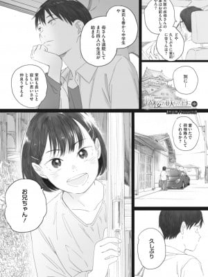 [荒井啓] 秋桜が咲いた日に│在秋樱綻放之日 4