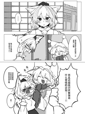 [金画輪 (しろまきみずが)] 藍×椛 (東方Project) [中国翻訳]