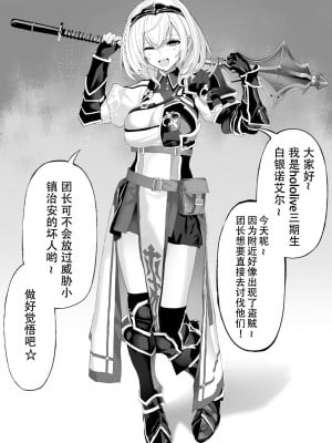 [涼] 白銀ノ〇ル無様敗北 (白銀ノエル) [中国翻訳]