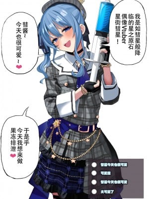 [涼] 星街す〇せいゼリー排泄 (星街すいせい) [中国翻訳]